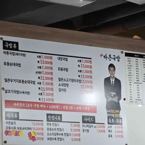 바른국밥 리뷰 사진