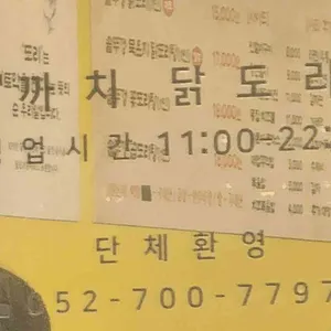 까치 솥뚜껑닭도리 리뷰 사진