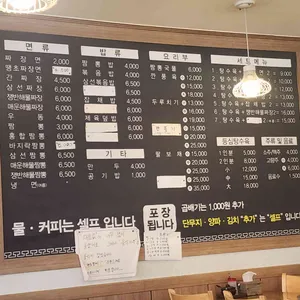 북경반점 리뷰 사진