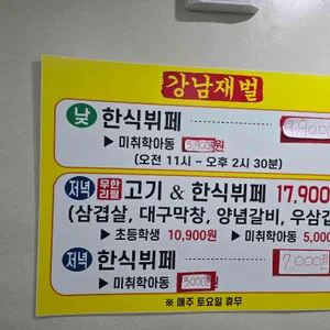 강남재벌 리뷰 사진