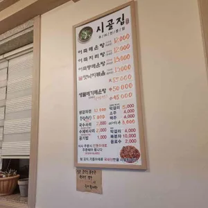 시골집백반전문 리뷰 사진