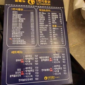 1번지통닭 리뷰 사진