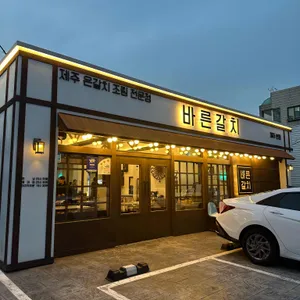 바른갈치 리뷰 사진