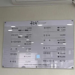 풍로옥 리뷰 사진