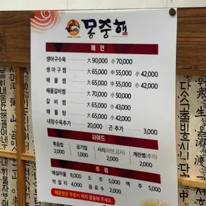 몽중해아구찜 리뷰 사진