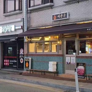 여상수 리뷰 사진