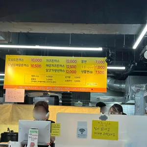 도날드돈까스 리뷰 사진