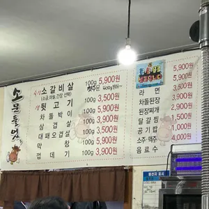 소문들었소 리뷰 사진