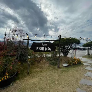 카페 하녹 리뷰 사진