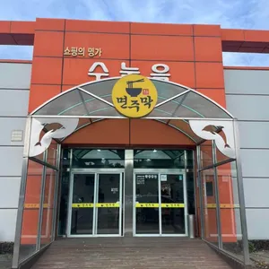 면주막 리뷰 사진