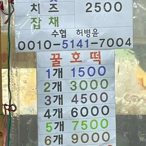 호떡집 리뷰 사진