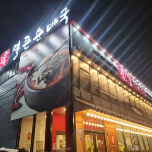 고향옥얼큰순대국 리뷰 사진