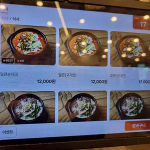 고향옥얼큰순대국 리뷰 사진