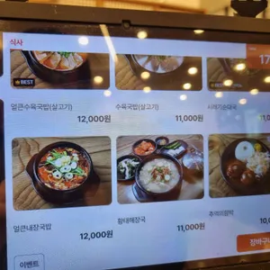 고향옥얼큰순대국 리뷰 사진