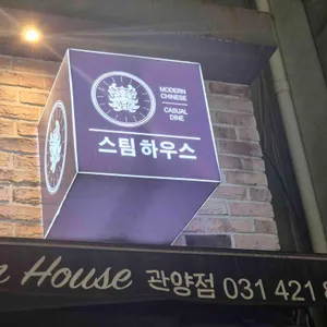 스팀하우스 리뷰 사진
