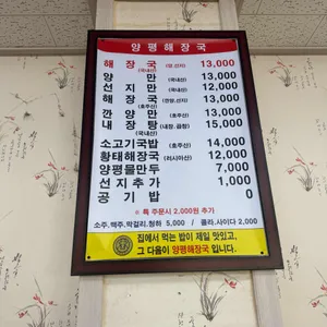 양평해장국 리뷰 사진