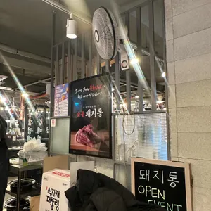 돼지통 리뷰 사진