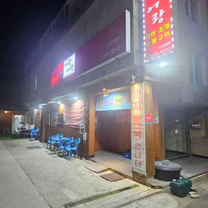 어랑어랑 장어조개구이전문점 리뷰 사진