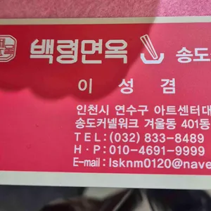 백령면옥 리뷰 사진