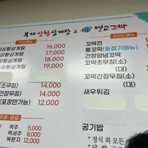 부자상황삼계탕 리뷰 사진