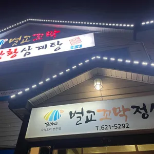 부자상황삼계탕 리뷰 사진