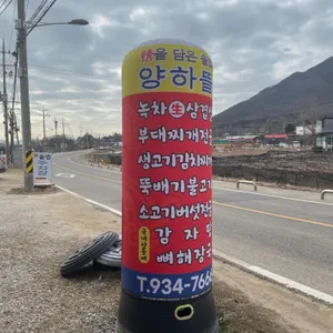 정을 담은 솥밥 양하뜰 리뷰 사진