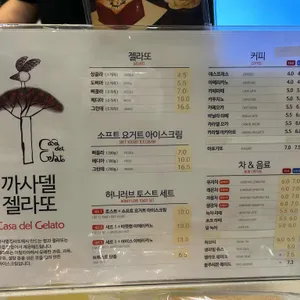 젤라떼리아 리뷰 사진