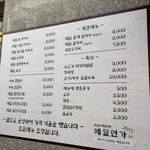 메밀면가 리뷰 사진