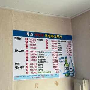 태성하모횟집 리뷰 사진