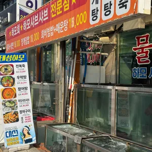 태성하모횟집 리뷰 사진