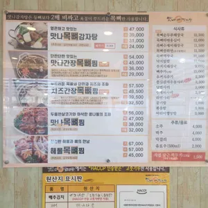 맛나감자탕 리뷰 사진