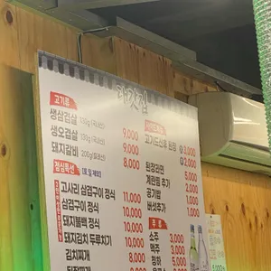 대갓집 리뷰 사진