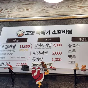 고향 뚝배기 소갈비찜 리뷰 사진