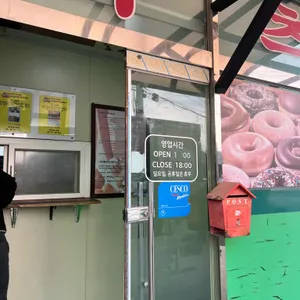 조은도너츠 리뷰 사진