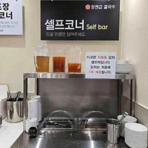 장원갑칼국수 리뷰 사진