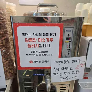 장원갑칼국수 리뷰 사진