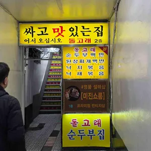 돌고래순두부 리뷰 사진