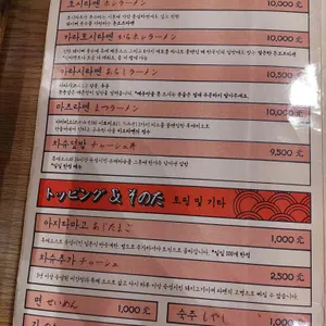 호시마츠라멘 첨단 리뷰 사진