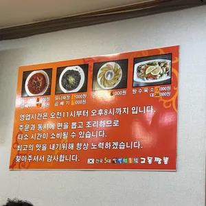 교동짬뽕 리뷰 사진