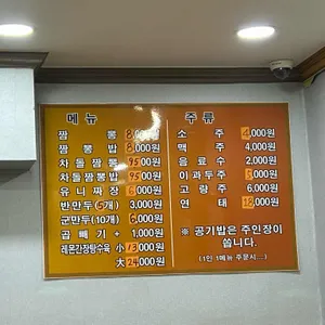 교동짬뽕 리뷰 사진