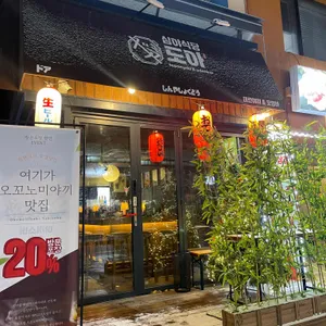 도아오뎅 리뷰 사진