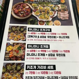 마니마니조개구이 리뷰 사진