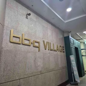 BBQ VILLAGE 리뷰 사진