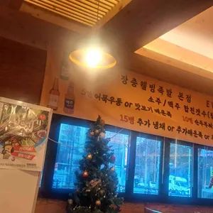 장충웰빙족발 리뷰 사진