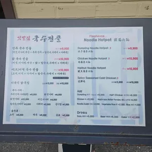 깃발집국수전골 리뷰 사진