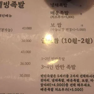 장충웰빙족발 리뷰 사진