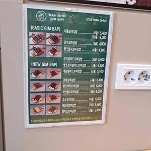 리틀꼬마김밥 리뷰 사진