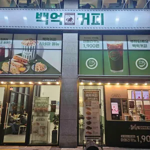 백억커피 리뷰 사진