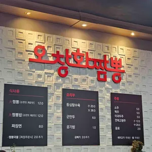 해물 화짬뽕 리뷰 사진