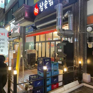 불꽃참숯닭갈비 리뷰 사진